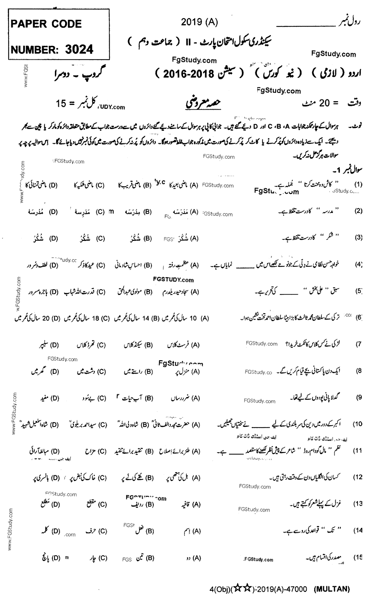 Urdu Group 2 Objective 10th Class Past Papers 2019